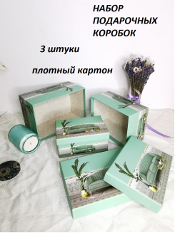 Коробки подарочные Прямоугольные 3 в 1 с рисунком, аквамариновый